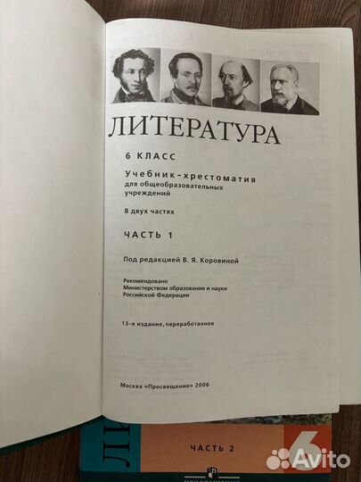 Учебник Литература 6.7.8. класс Коровина