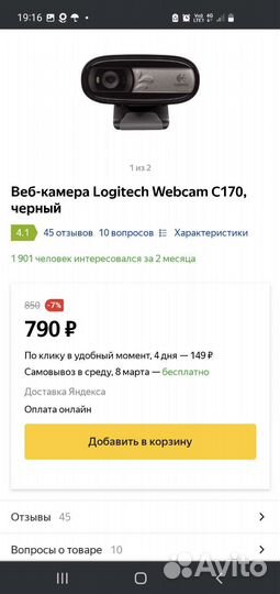 Веб-камера Logitech c170