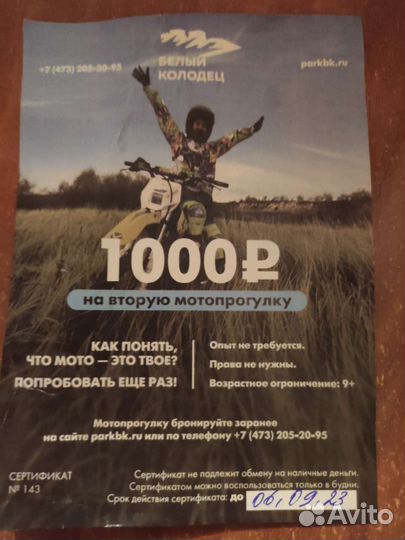 Купон на мотопрогулку
