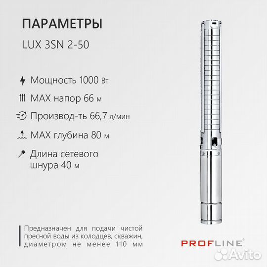 Насос центробежный profline LUX-3SN 2-50