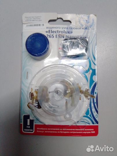 Запчасти к водяным узлам