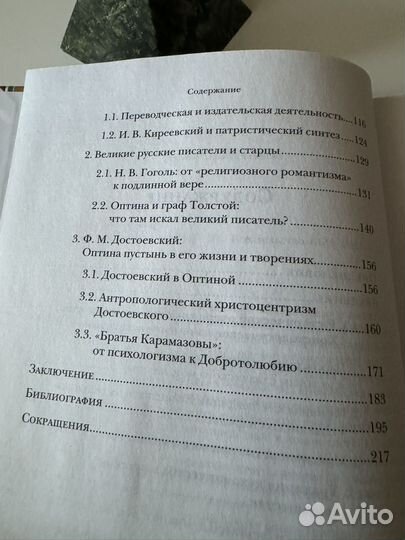 Русское монашество и миссия