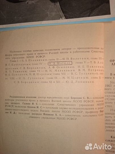 Дознание и предварительное следствие. 1965г