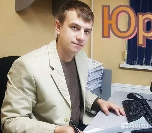 Юрист Юридические услуги