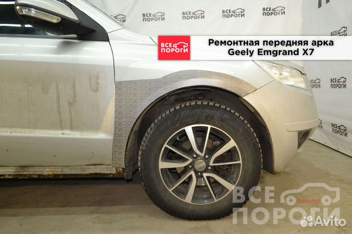 Рем арки для Geely Emgrand X7