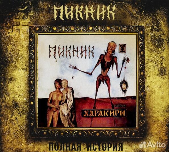 Пикник - Харакири (CD)