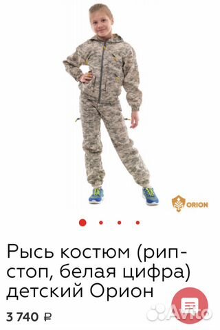 Костюм туристический детский Рысь р.140-146