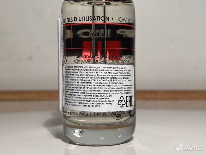 Sephora масло для бороды