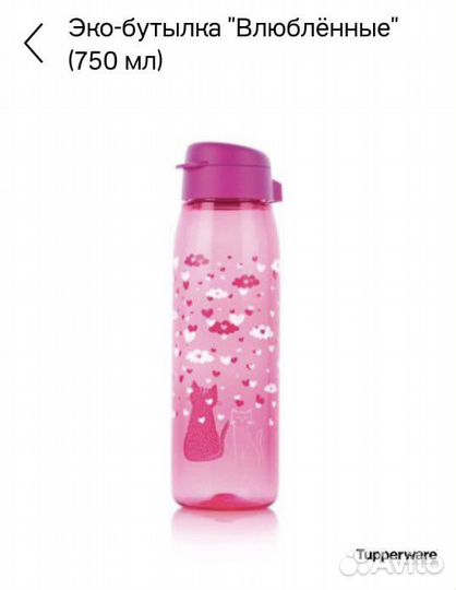 Бутылки Tupperware