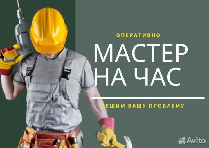 Мастер на час, ремонт квартир, плиточник