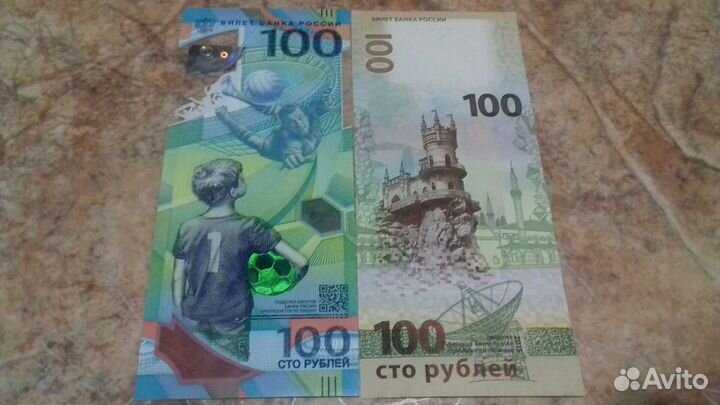 Банкноты Крым и Футбол