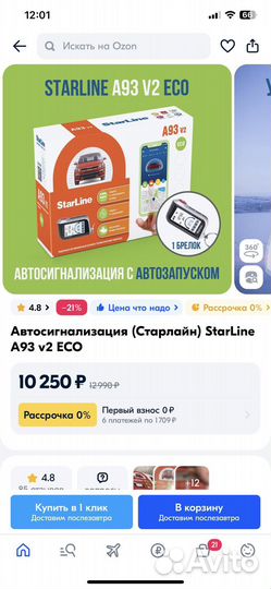 Автосигнализация с автозапуском starline