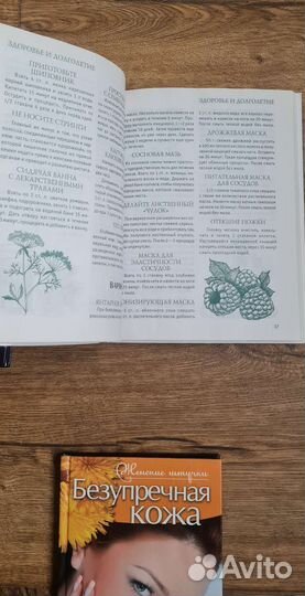 Книги по уходу за собой