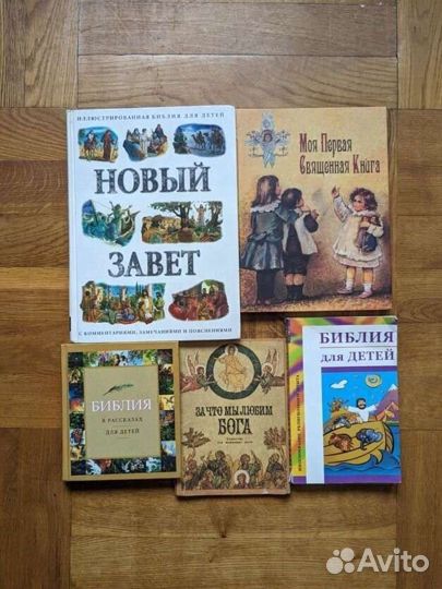 Библия с картинками для детей