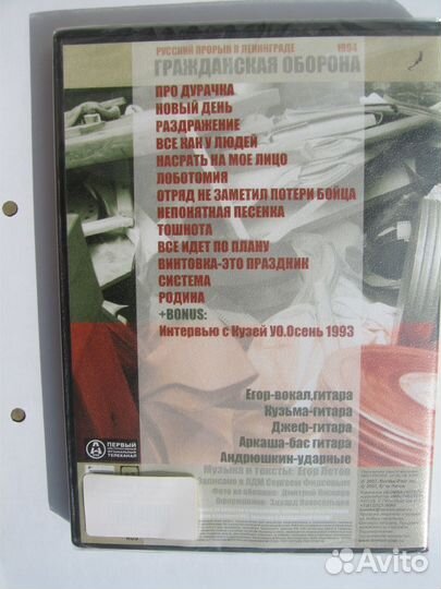 Гражданская оборона 