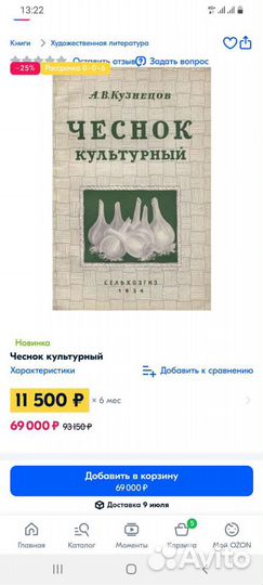 Чеснок культурный. А. В. Кузнецов. 1954 год