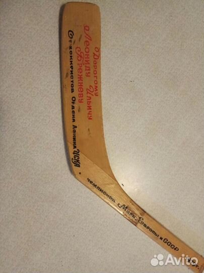 Клюшки подаренные Брежневу Л.И сборной по хоккею