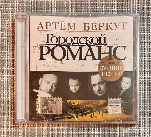Артём Беркут - Городской Романс CD Rus
