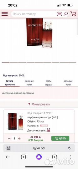 Парфюм lancome magnifique