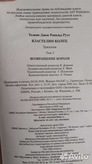 Джон Р.Р. Толкин. Властелин Колец