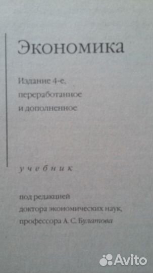 Экономика. Учебник
