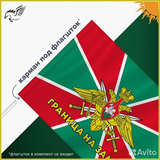 Флаг Погранвойск Граница на Замке 90х135 см