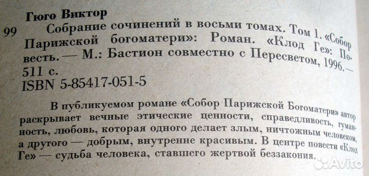 Виктор Гюго 