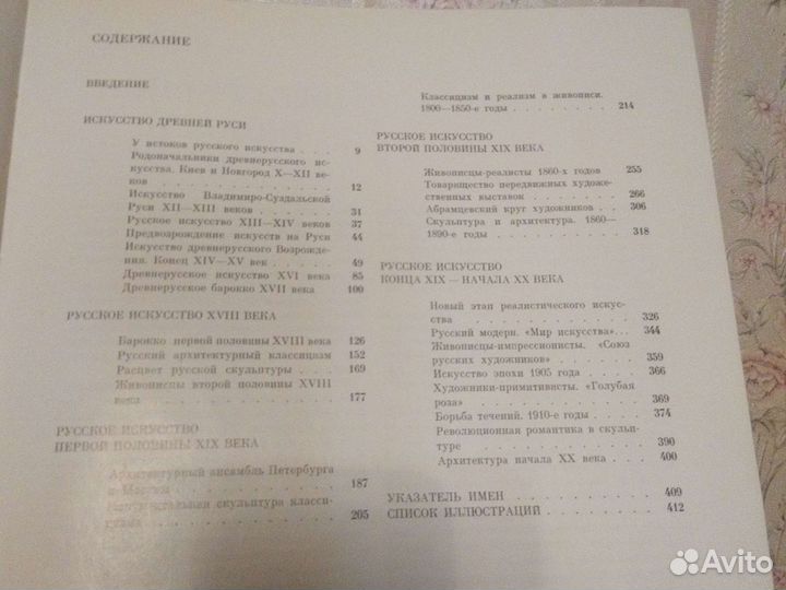 Русское искусство с древних времен до начала хх в