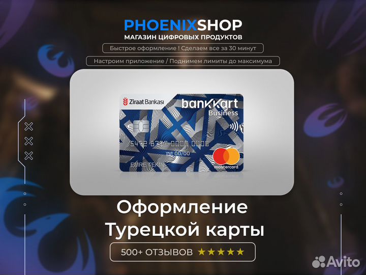 Турецкая банковская карта Оплата после открытия