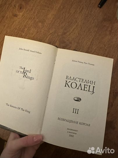 Властелин колец 2002