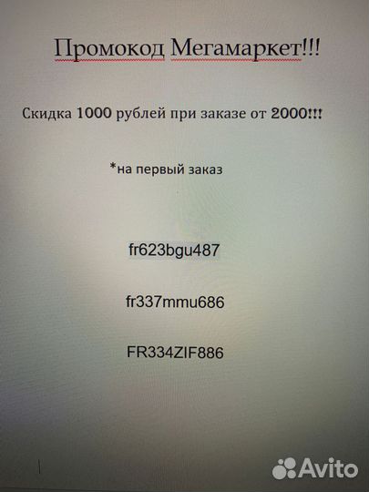 Промокод сбермегамаркет