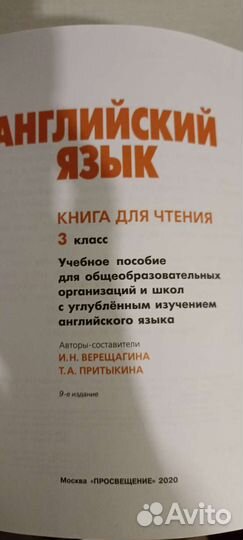 Учебник английского языка 3 класс Верещагина