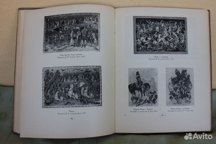 Слово о полку Игореве1958 год Увеличенный формат