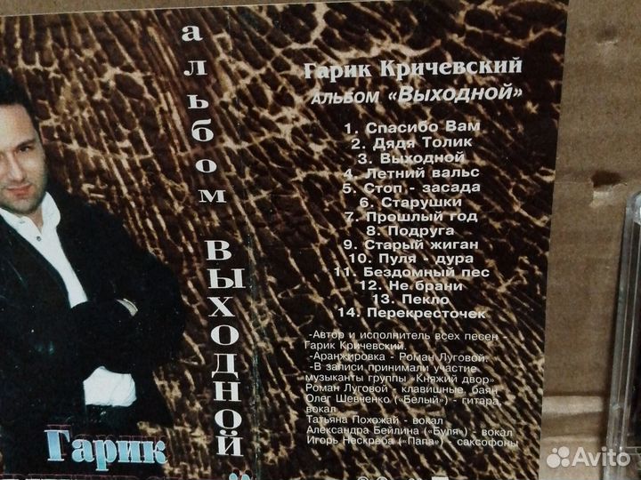 Аудиокассета Гарик Кричевский