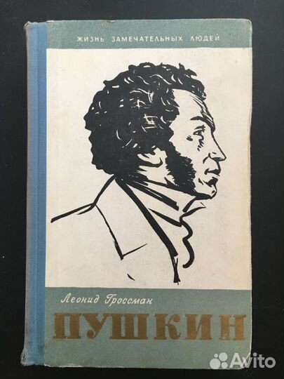 Жзл Пушкин, 1960