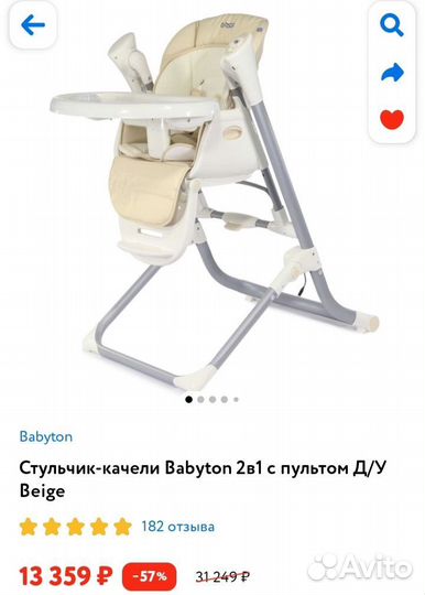 Стульчик-качели для кормления babyton