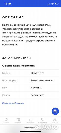 Защита для роликов шлем