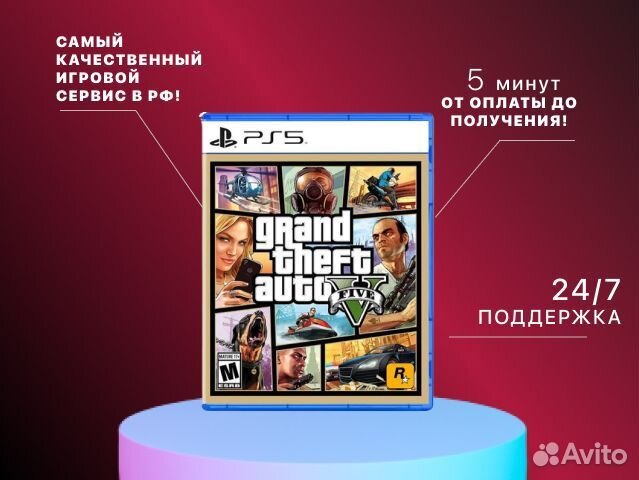 GTA 5 PS4/PS5 Тюмень