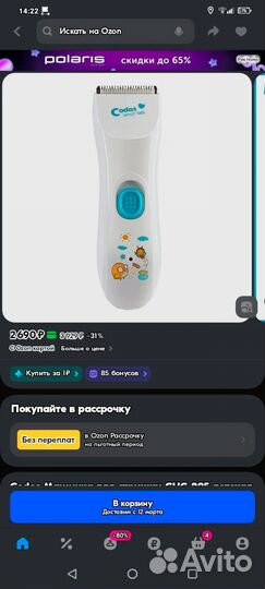 Детская машинка для стрижки