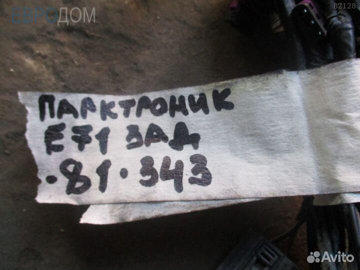 Проводка парктроников задняя BMW E71 s1058679