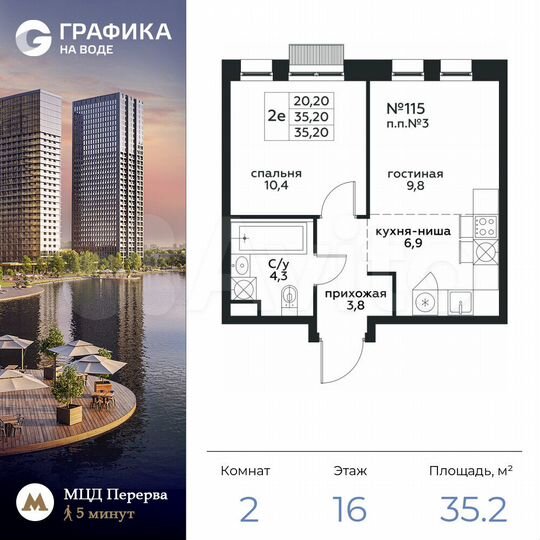 1-к. квартира, 35,2 м², 16/17 эт.