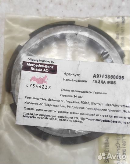 Гайка mercedes A9703560026