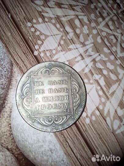 Продам монету 1798 года