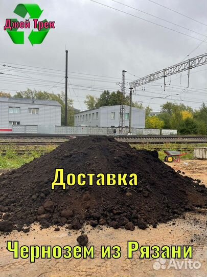 Чернозем из Рязани