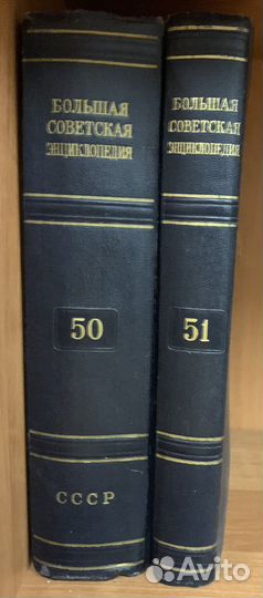 Большая советская энциклопедия (2 издание)