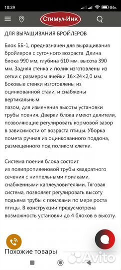 Клетка и инкубатор