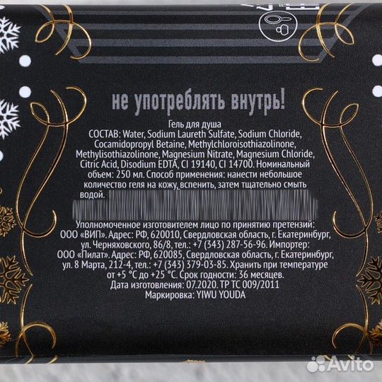 Гель для душа С Новым Годом