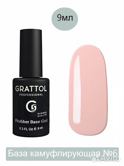 Базы камуфлирующие Граттол