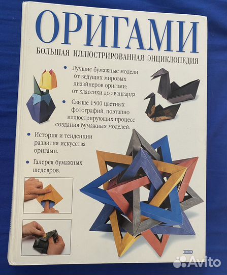 Книга в твердом переплете Оригами