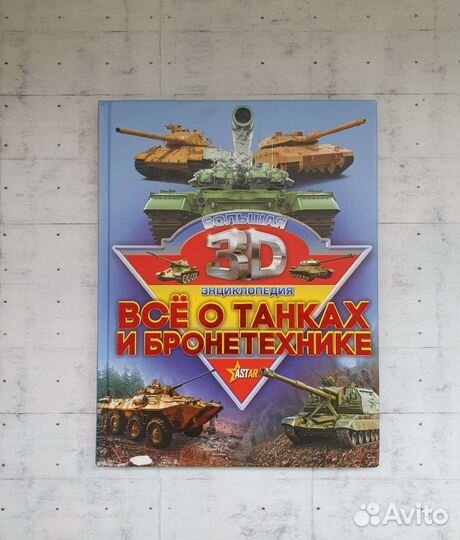 Книга 3D